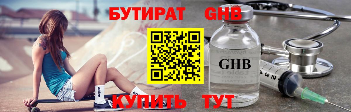 Бутират вода  Вход с VPN  Златоуст 