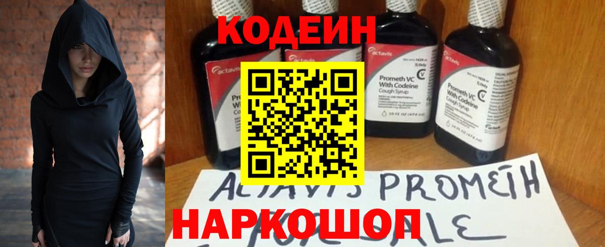 Златоуст  Codein напиток Lean (лин)  Кодеиновый сироп Lean Purple Drank  Вход с VPN 