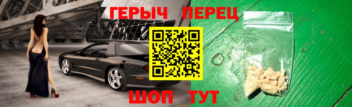ГЕРОИН гречка Златоуст