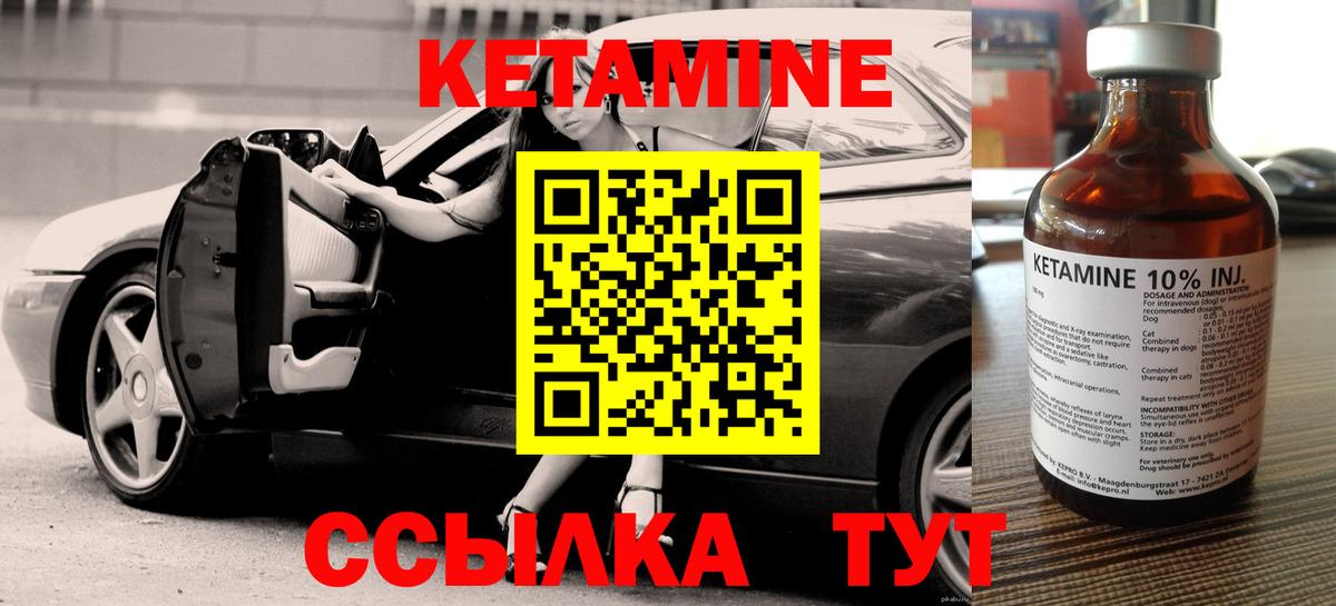 КЕТАМИН VHQ  Вход с VPN  Златоуст 