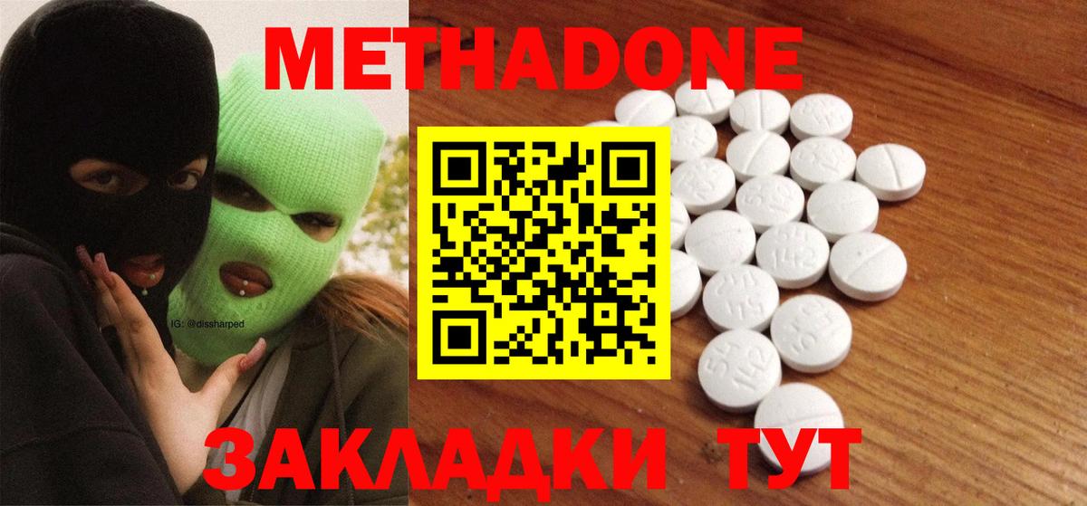 Метадон кристалл Златоуст