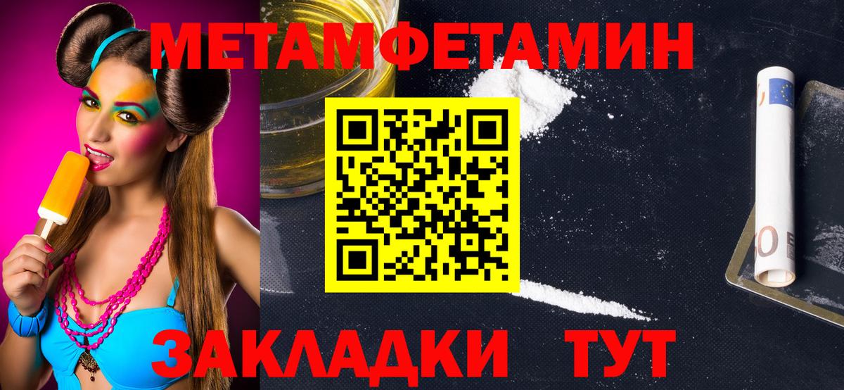 МЕТАМФЕТАМИН кристалл Златоуст