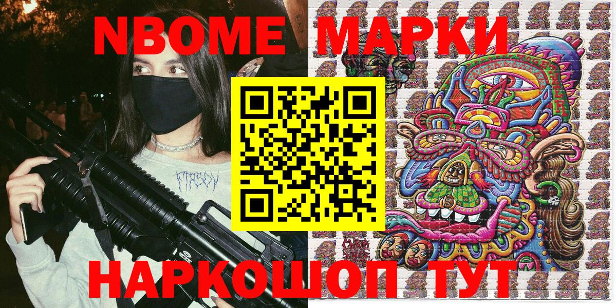 Златоуст  Марки NBOMe 1,8мг  Марки N-bome  Вход с VPN 